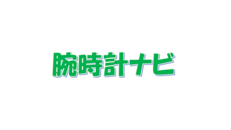 【腕時計ナビ】ショックマニアが紹介されました｜元時計販売員による腕時計情報