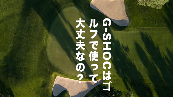 G SHOCKゴルフモデルのおすすめランキングTOP5 アイキャッチ画像