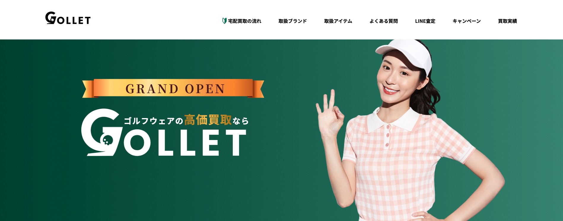 ゴルフ ウェア 買取
