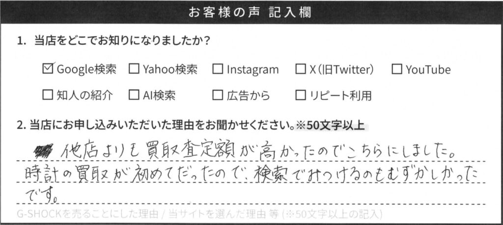 お客様の声アンケート原本（手書き）