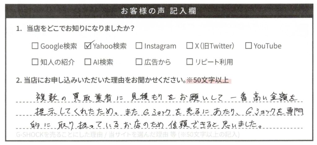 お客様の声アンケート原本（手書き）