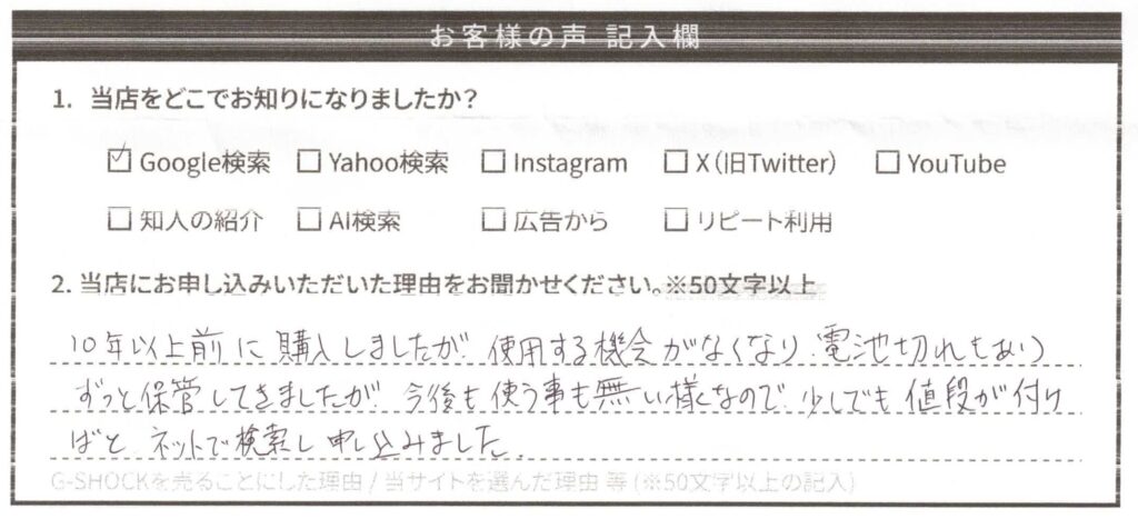 お客様の声アンケート原本（手書き）