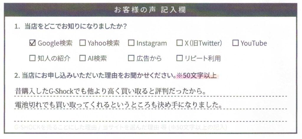お客様の声アンケート原本（手書き）