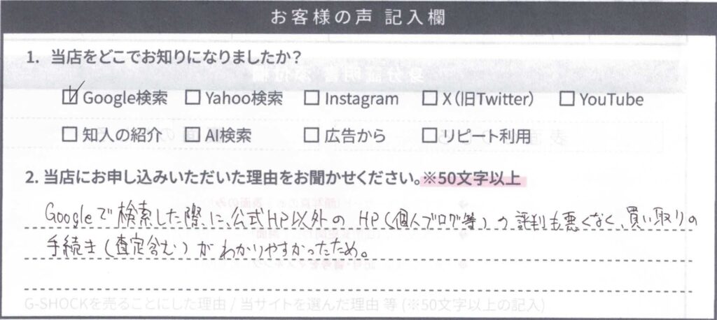 お客様の声アンケート原本（手書き）