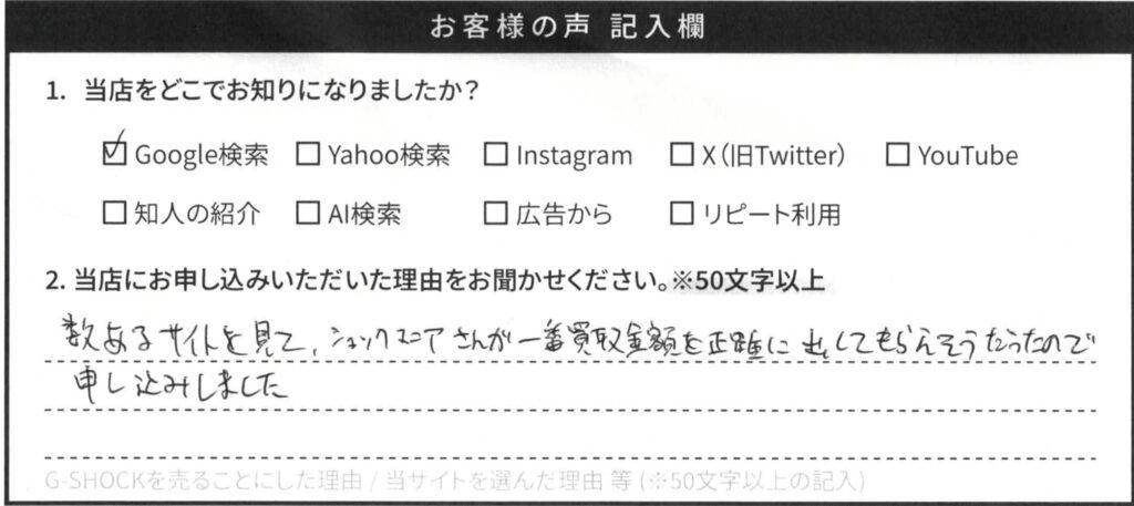 お客様の声アンケート原本（手書き）