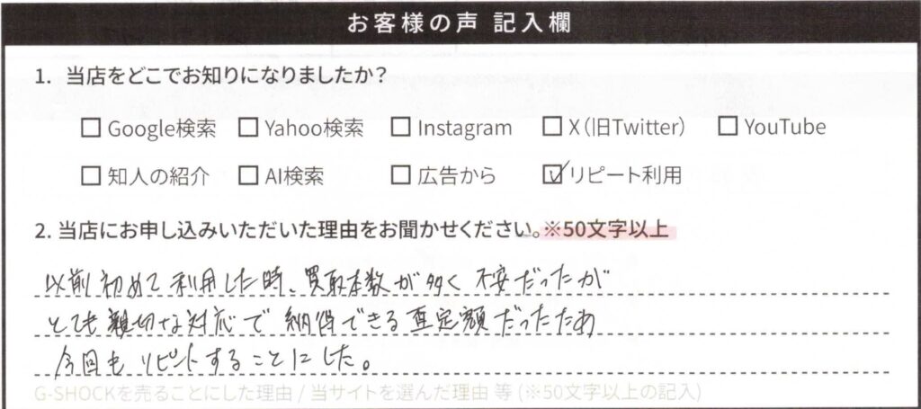 お客様の声アンケート原本（手書き）