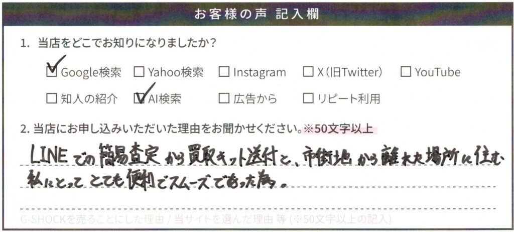お客様の声アンケート原本（手書き）