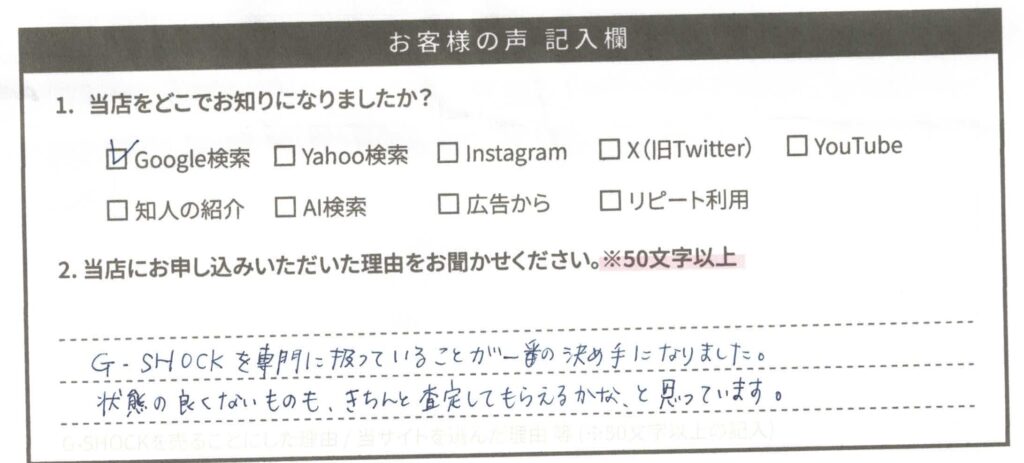 お客様の声アンケート原本（手書き）