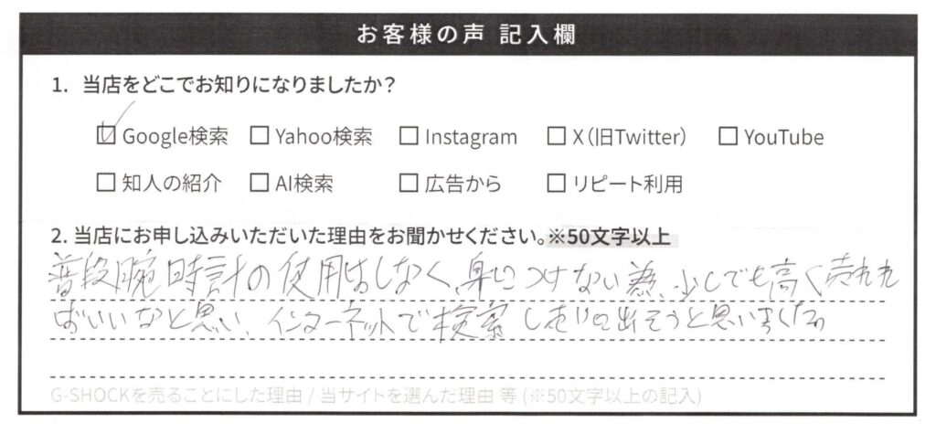 お客様の声アンケート原本（手書き）