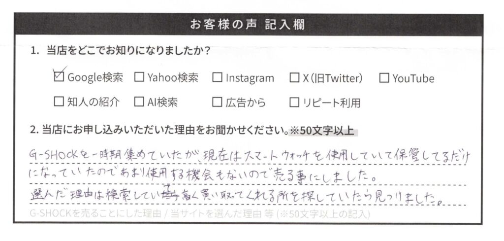 お客様の声アンケート原本（手書き）