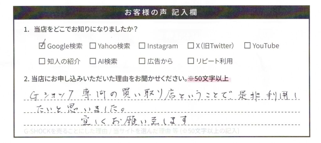 お客様の声アンケート原本（手書き）
