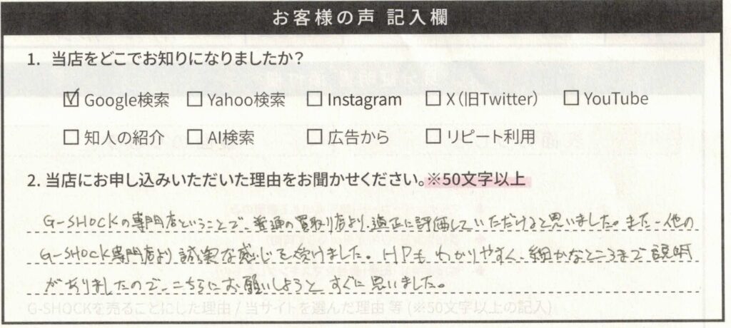 お客様の声アンケート原本（手書き）