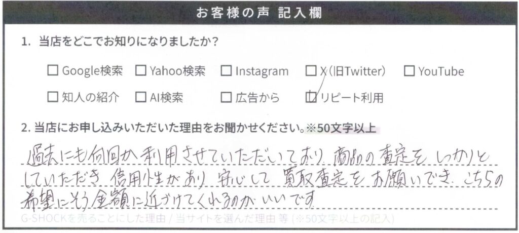 お客様の声アンケート原本（手書き）