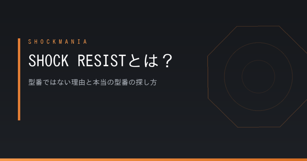 G-SHOCKの「SHOCK RESIST」とは？型番ではない理由と、本当の型番の見つけ方 アイキャッチ画像