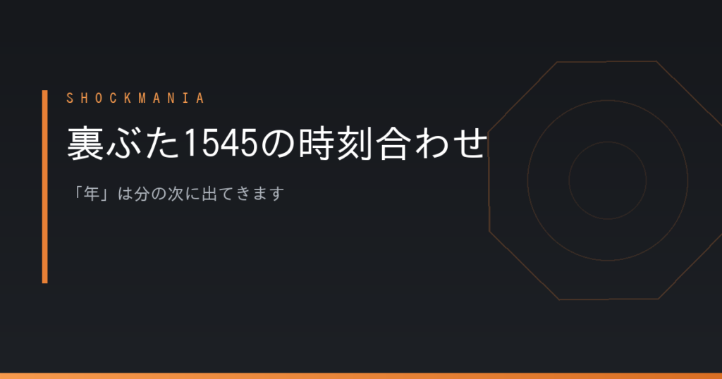 G-SHOCKの裏ぶた1545の時刻合わせ｜「年」は分の次に出てきます アイキャッチ画像