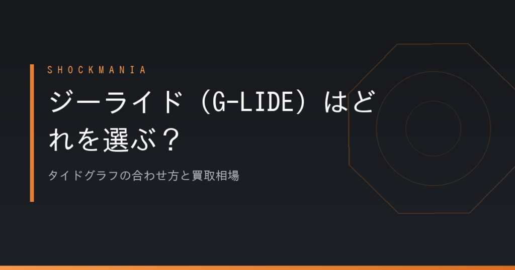 G-SHOCKのジーライド（G-LIDE）はどれを選ぶ？タイドグラフの合わせ方と買取相場 アイキャッチ画像