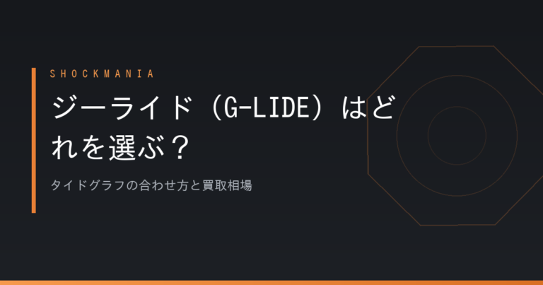 G-SHOCKのジーライド（G-LIDE）はどれを選ぶ？タイドグラフの合わせ方と買取相場