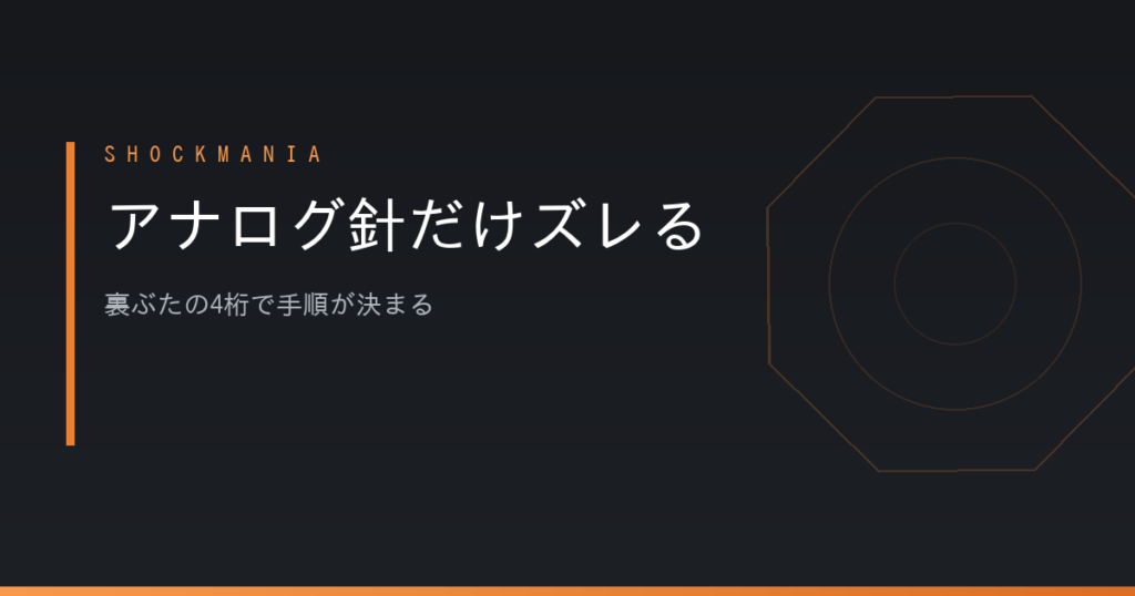 G-SHOCKのアナログ針の時刻合わせはどうやる？デジタルとズレたときの基準位置合わせ アイキャッチ画像