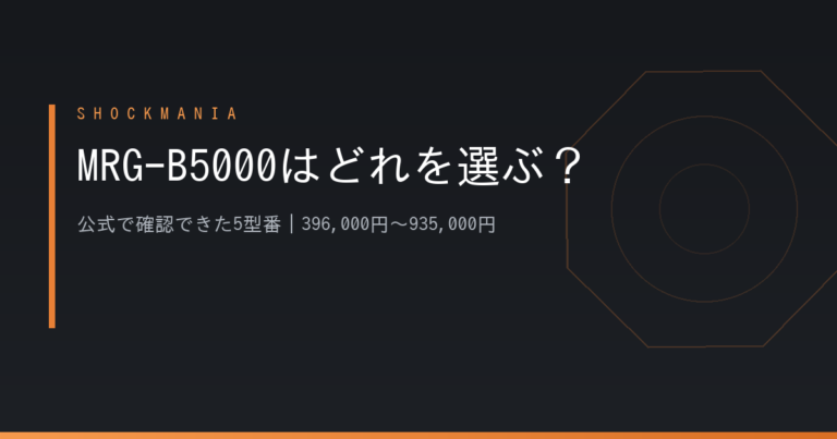 G-SHOCKのMRG-B5000はどれを選ぶ？396,000円〜935,000円の5型番と、114gと103gを分けるバンドの違い