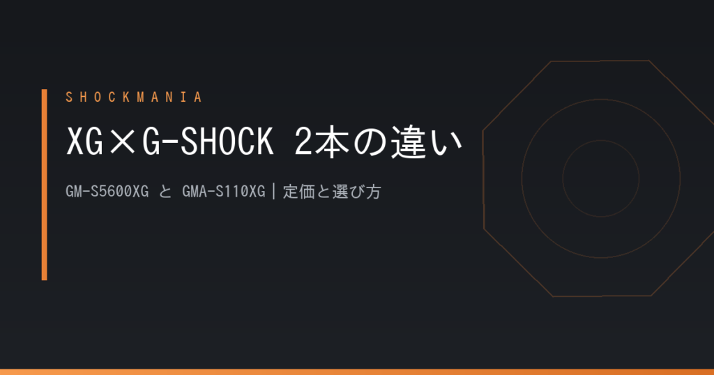「XG」×G-SHOCKのコラボはどっちを選ぶ？GM-S5600XGとGMA-S110XGの違いと定価 アイキャッチ画像