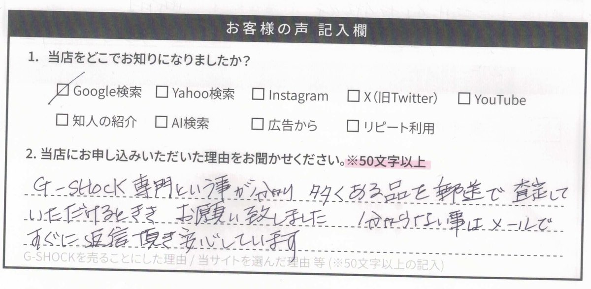 お客様の手書きアンケート：多くある品を郵送で査定してもらえると聞いて申し込んだ