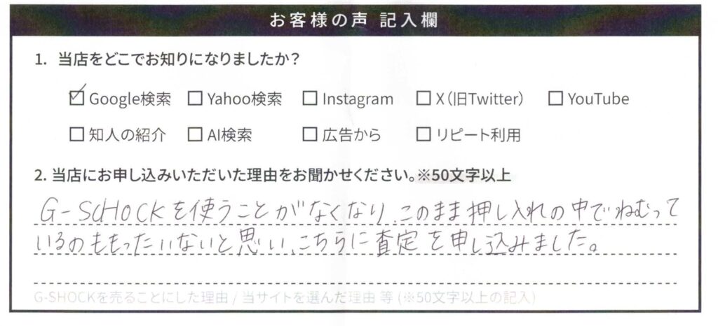 お客様の声アンケート原本（手書き）