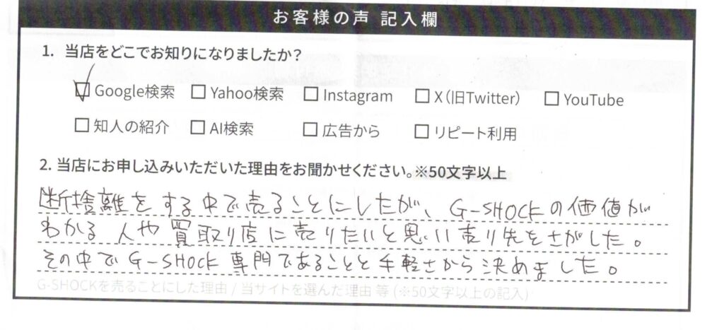 お客様の声アンケート原本（手書き）