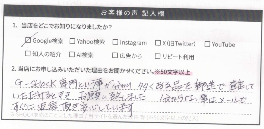 お客様の声アンケート原本（手書き）
