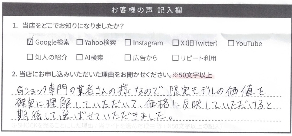お客様の声アンケート原本（手書き）