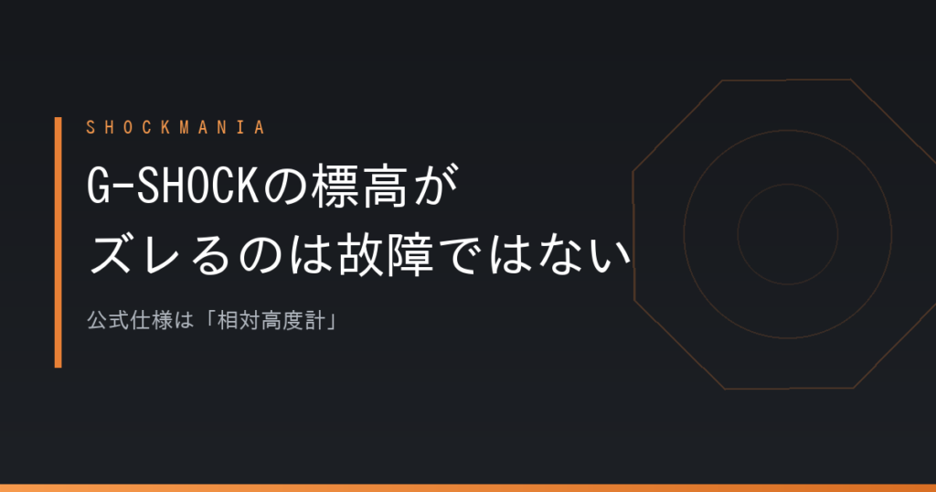 G-SHOCKの標高がズレるのは故障ではない｜公式リリースで調べた高度計つきの型番 アイキャッチ画像