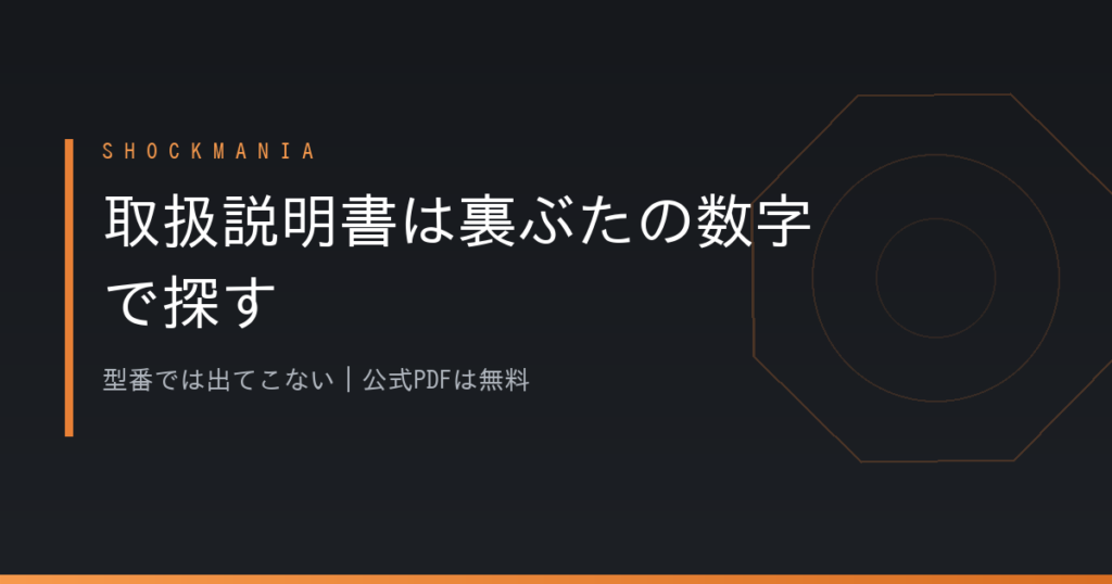 G-SHOCKの取扱説明書は裏ぶたの数字で探す｜公式PDFが無料で開く手順 アイキャッチ画像