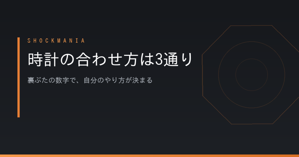G-SHOCKの時計の合わせ方は3通り｜裏ぶたの数字で自分のやり方が決まる アイキャッチ画像