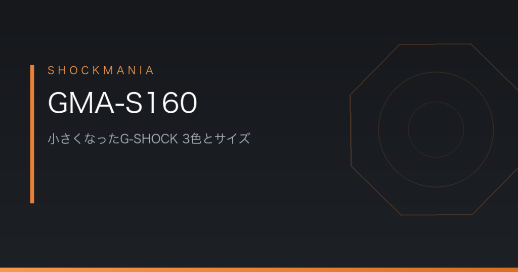 G-SHOCKのGMA-S160はどれを選ぶ？3色の違いとサイズ アイキャッチ画像